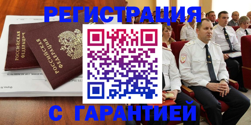 прописка от собственника в Лениногорске