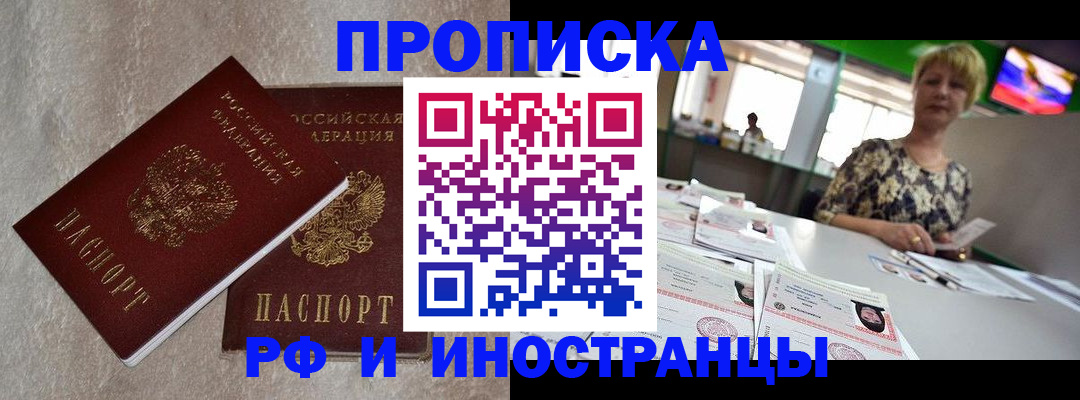 временная регистрация купить в Лениногорске