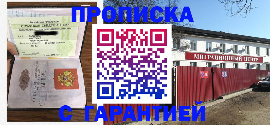 временная прописка в Лениногорске