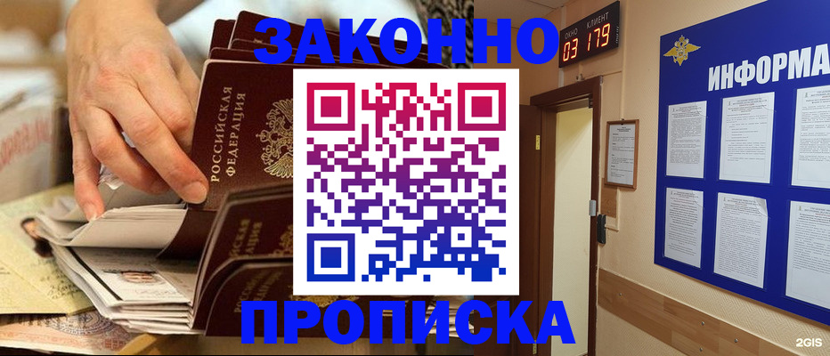 прописка для военкомата в Лениногорске