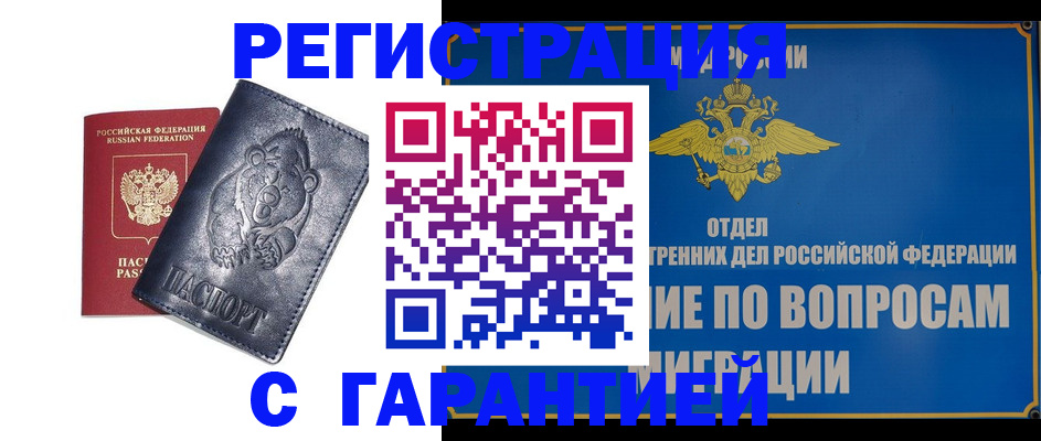 временная регистрация недорого в Лениногорске