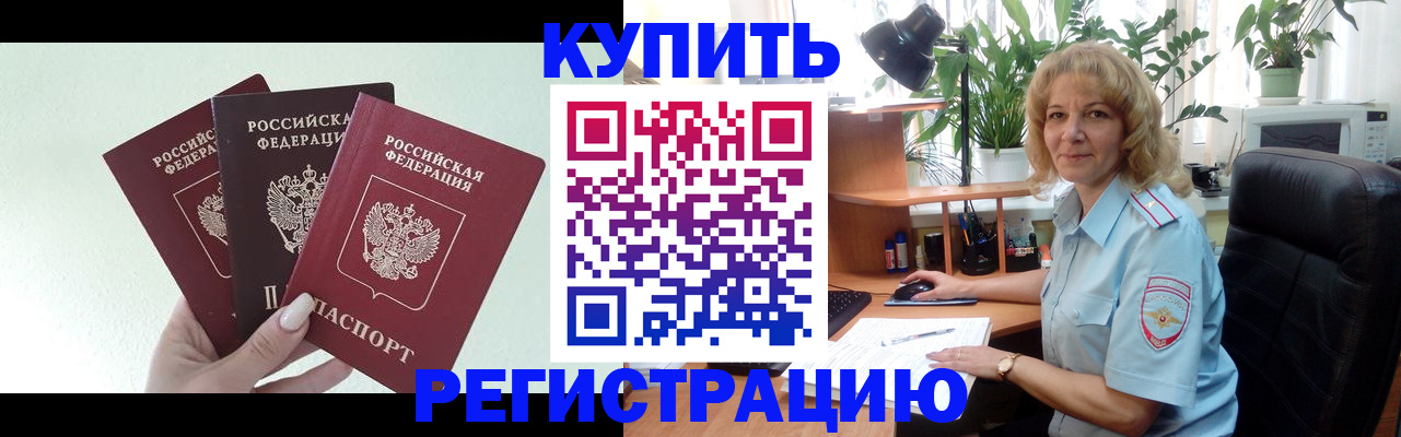 временная регистрация надежно в Лениногорске