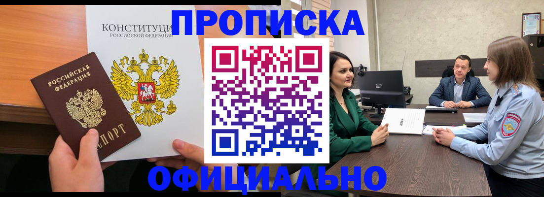 временная регистрация в квартире в Лениногорске
