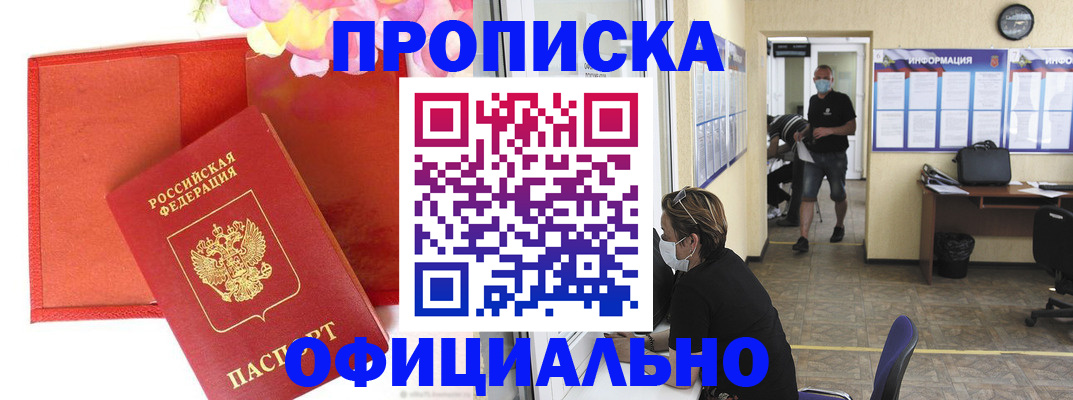 прописка паспорт в Лениногорске