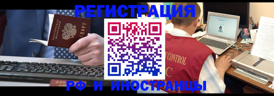 прописка для работы в Лениногорске